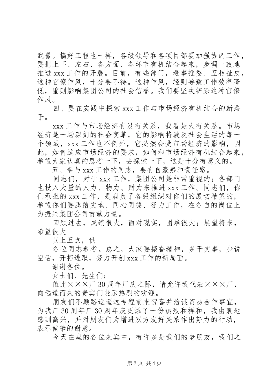 领导的万用发言稿范文_第2页