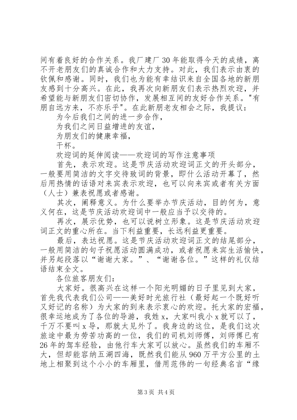 领导的万用发言稿范文_第3页