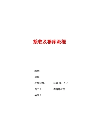 接收及移库流程1