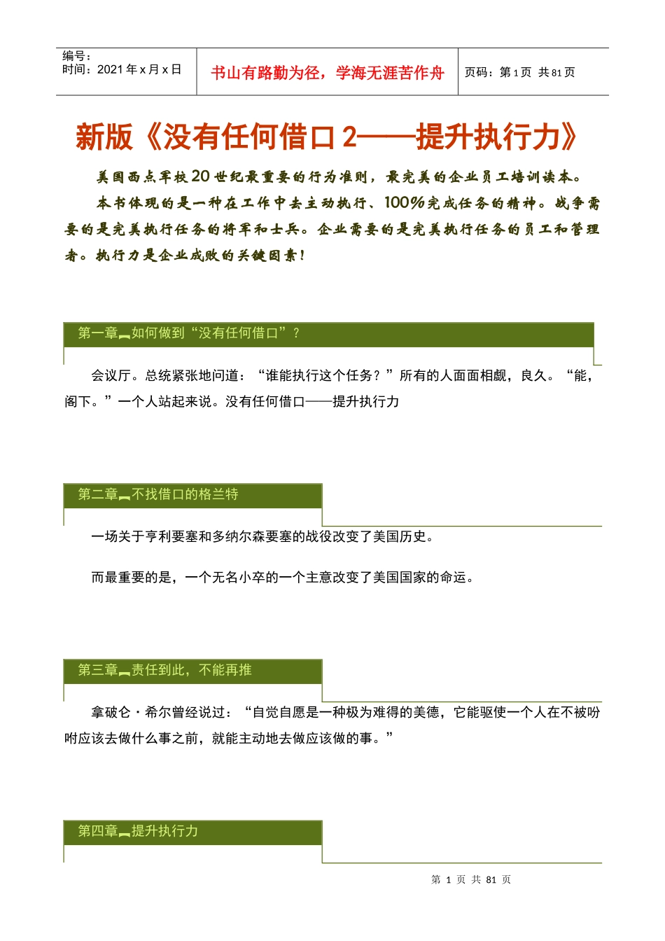 新版《没有任何借口2——提升执行力》(1)_第1页