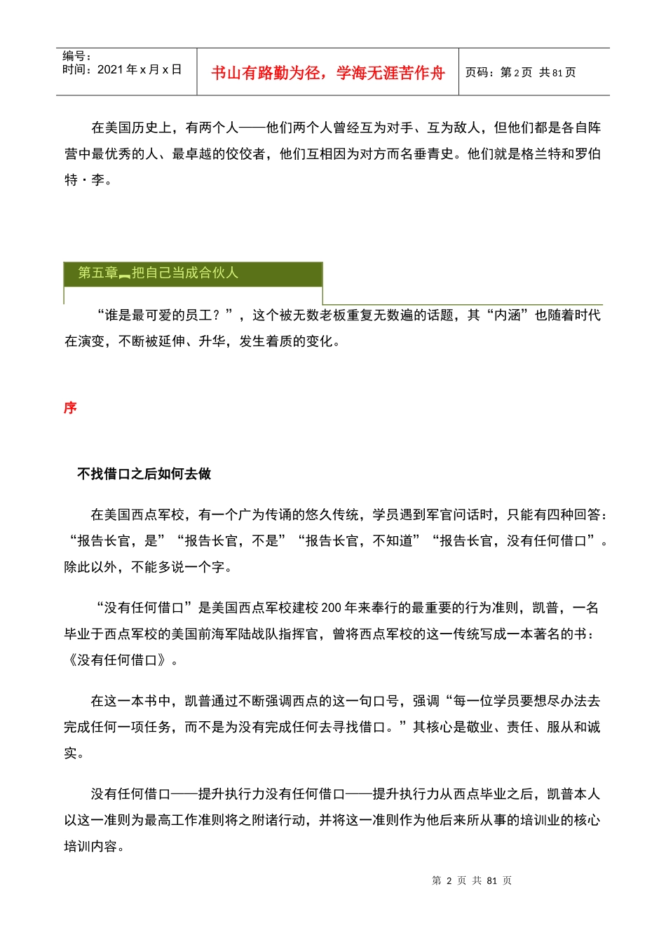 新版《没有任何借口2——提升执行力》(1)_第2页