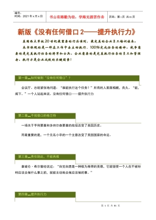 新版《没有任何借口2——提升执行力》(1)