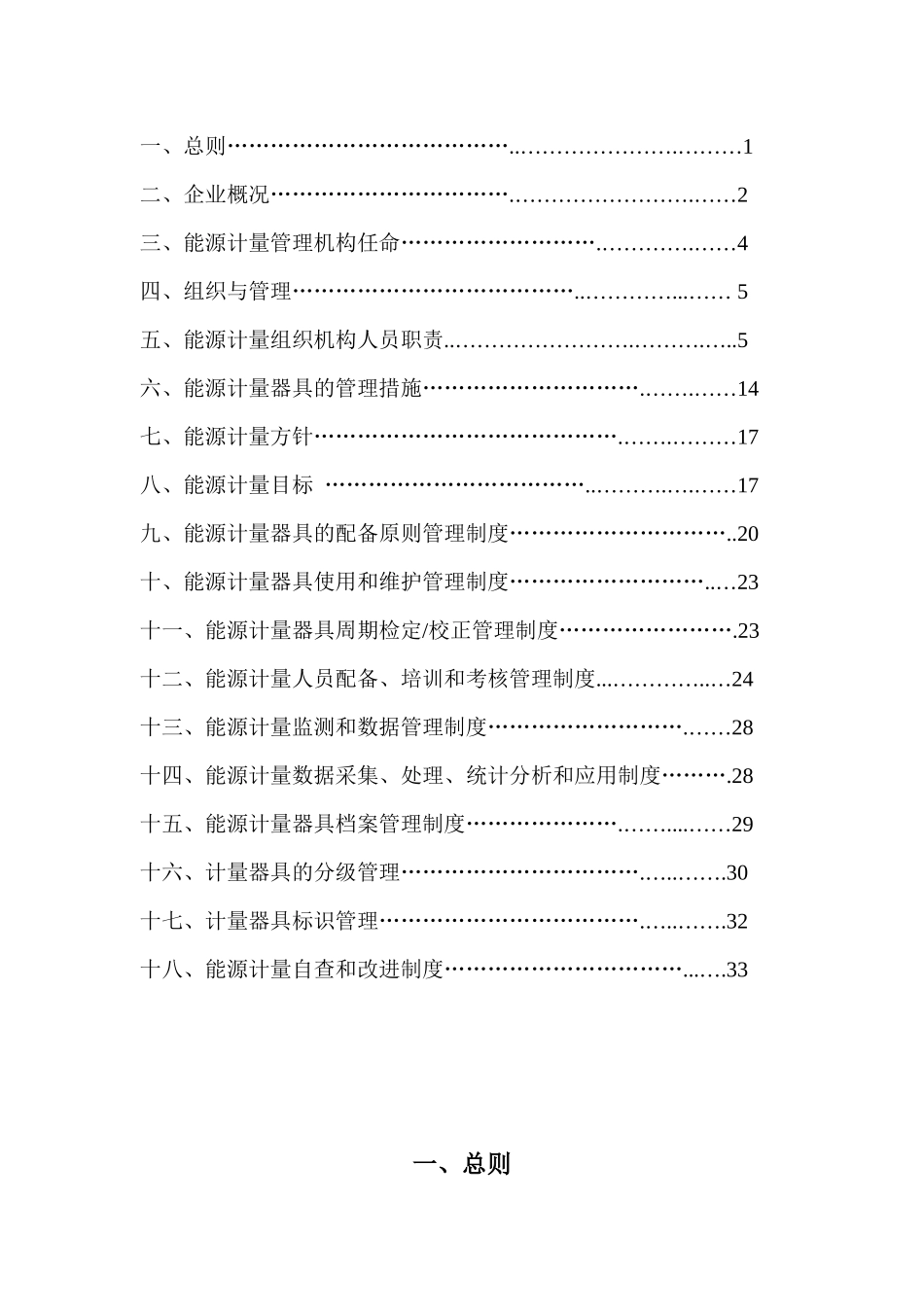 新能源计量管理制度_第2页