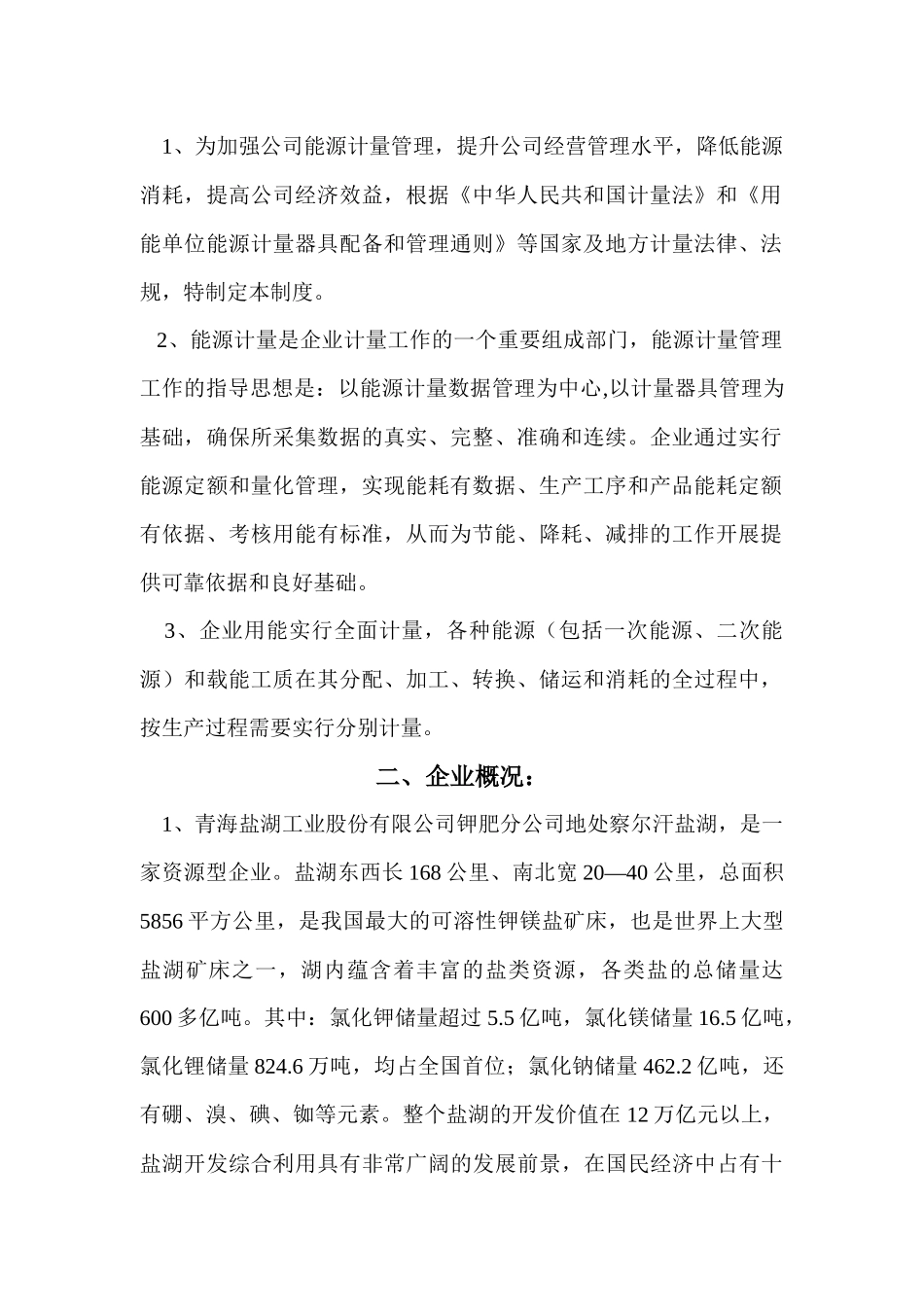 新能源计量管理制度_第3页