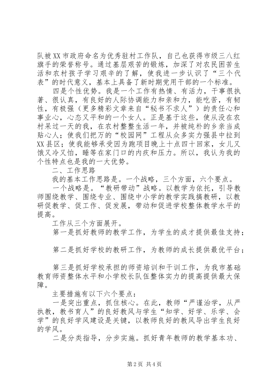 教务科长竞选演讲稿提纲_第2页