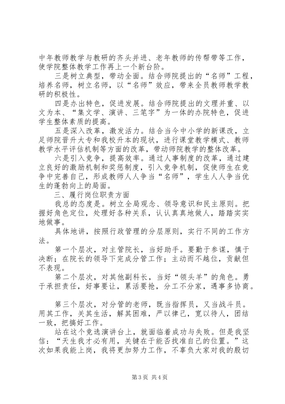 教务科长竞选演讲稿提纲_第3页