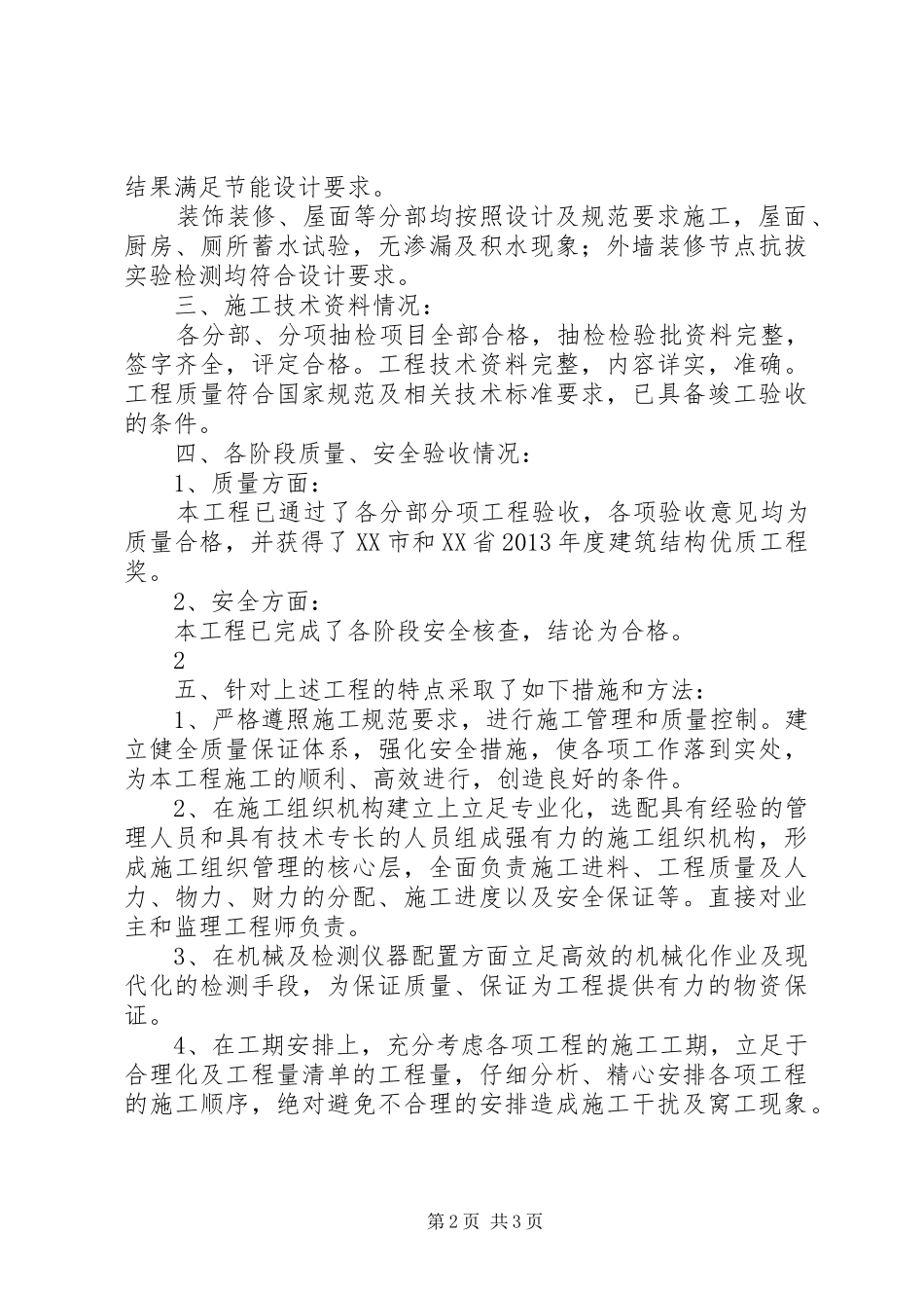 溶江小区竣工验收发言稿范文[小编推荐]_第2页