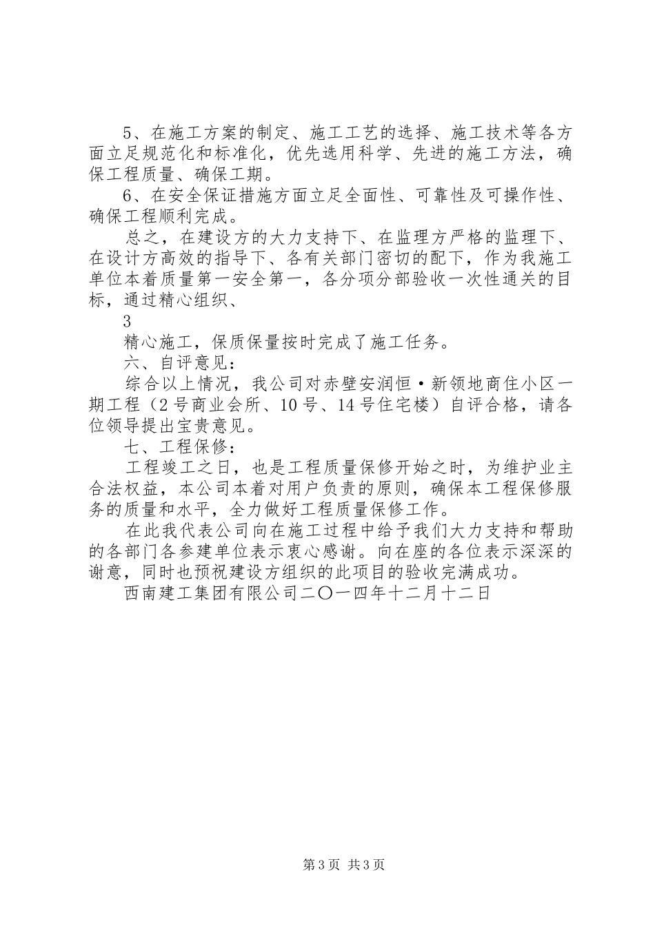 溶江小区竣工验收发言稿范文[小编推荐]_第3页