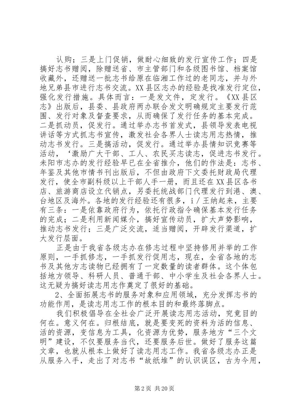 经验交流发言_第2页