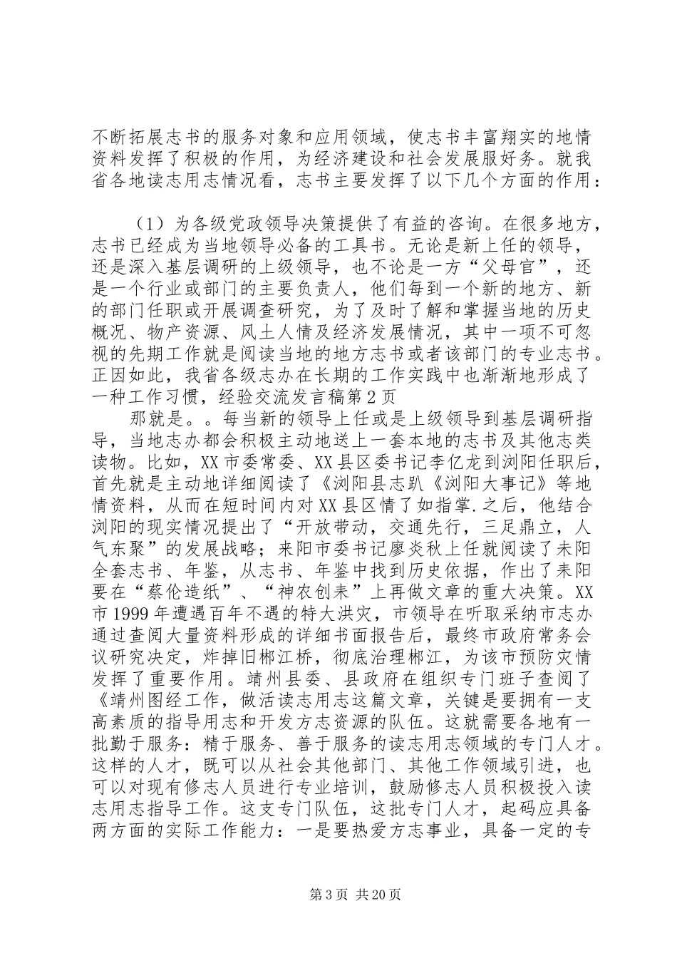 经验交流发言_第3页