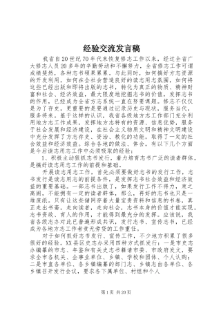 经验交流发言