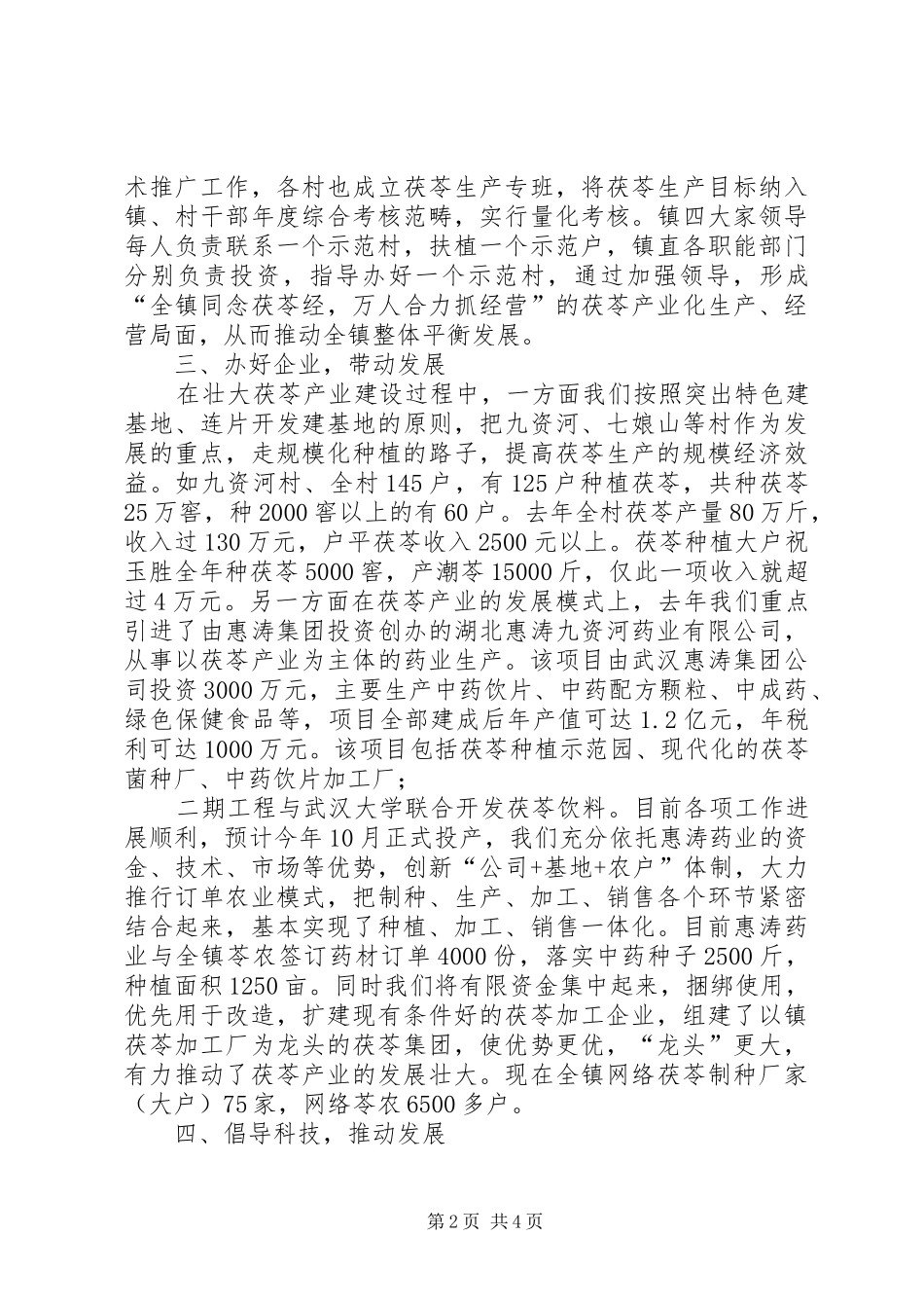 在全市农业会上的典型发言材料提纲_第2页