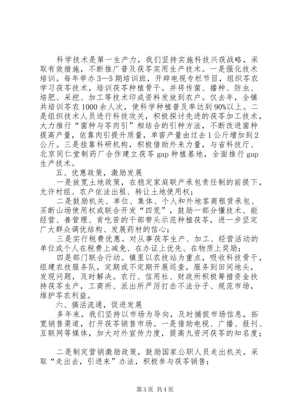 在全市农业会上的典型发言材料提纲_第3页