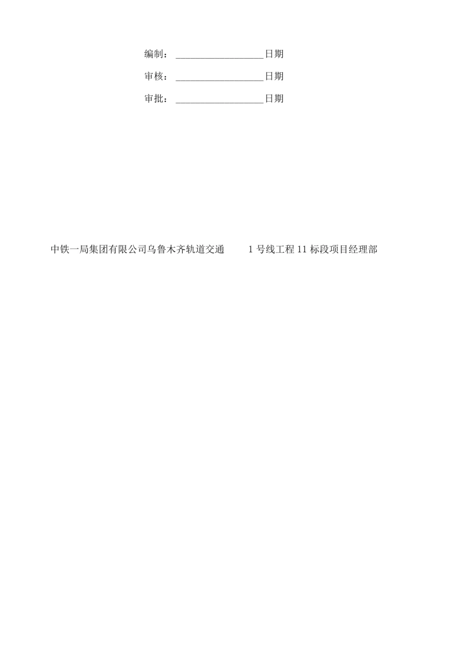 临时脚手架平台施工方案_第2页