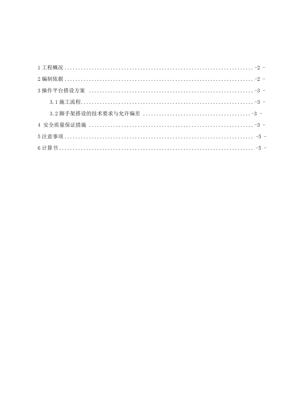 临时脚手架平台施工方案_第3页