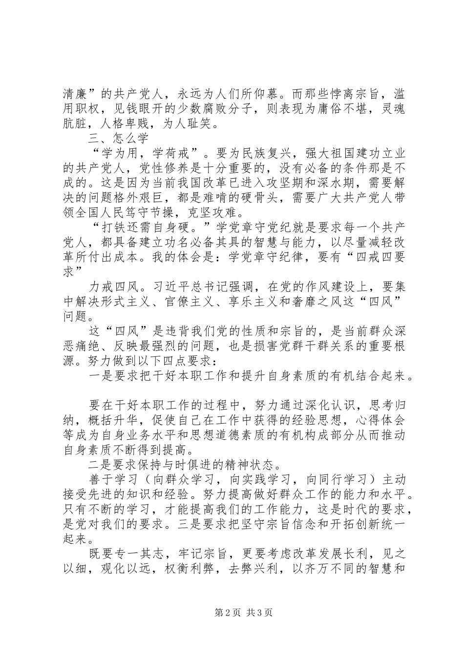 党章学习发言稿范文_第2页