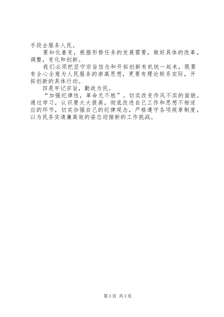党章学习发言稿范文_第3页