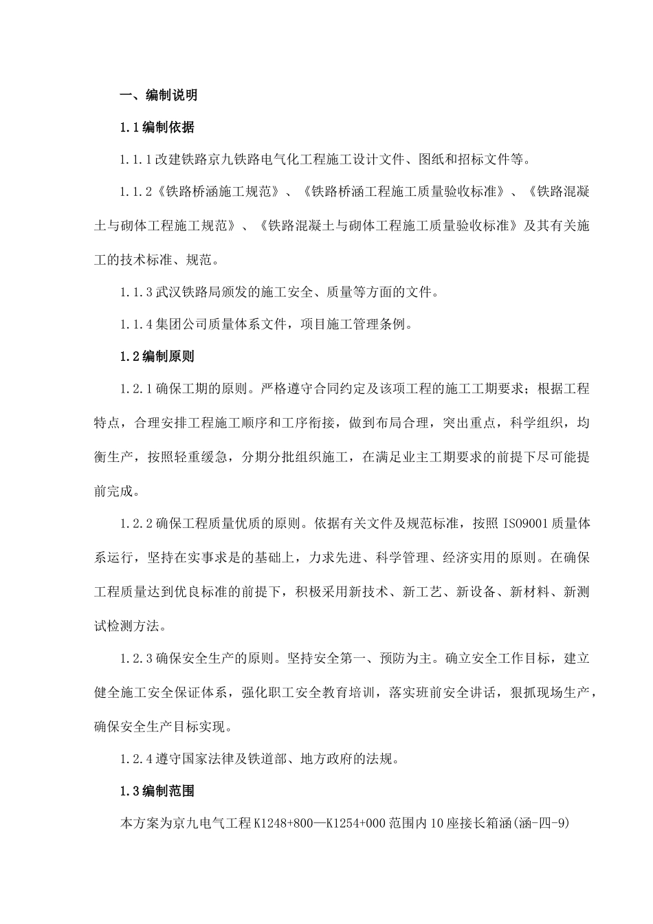 接长框架涵施工组织_第1页