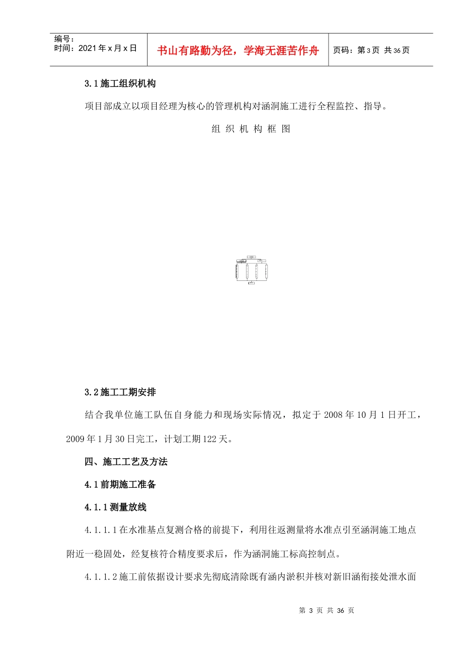 接长框架涵施工组织_第3页
