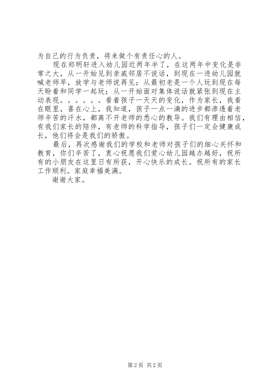 家委会后勤工作发言稿范文_第2页