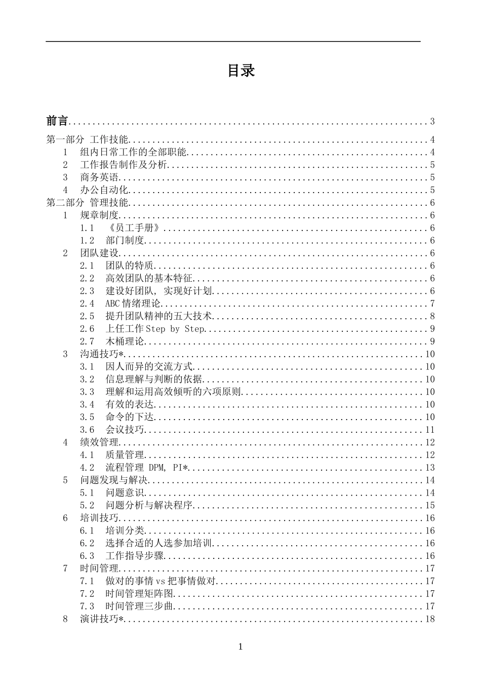 新任主管上岗实用手册_第2页
