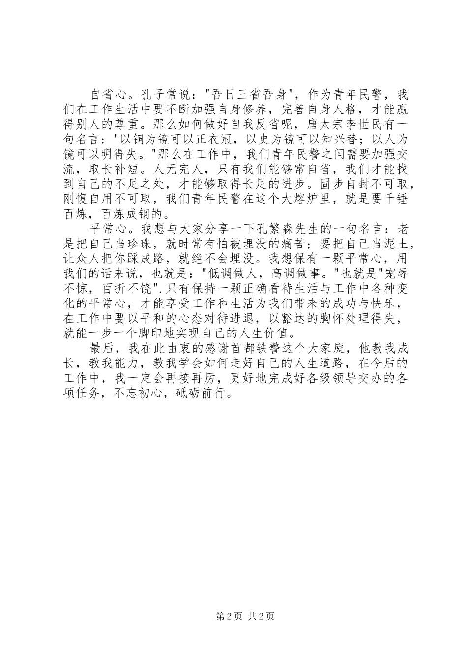 青年干警座谈会发言_第2页
