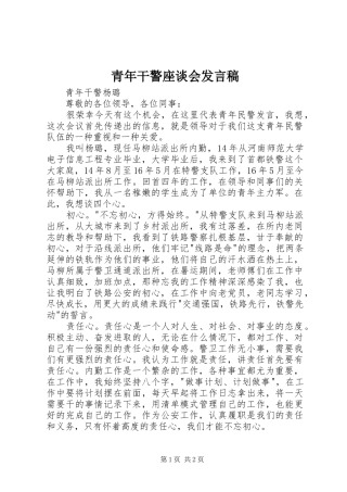 青年干警座谈会发言