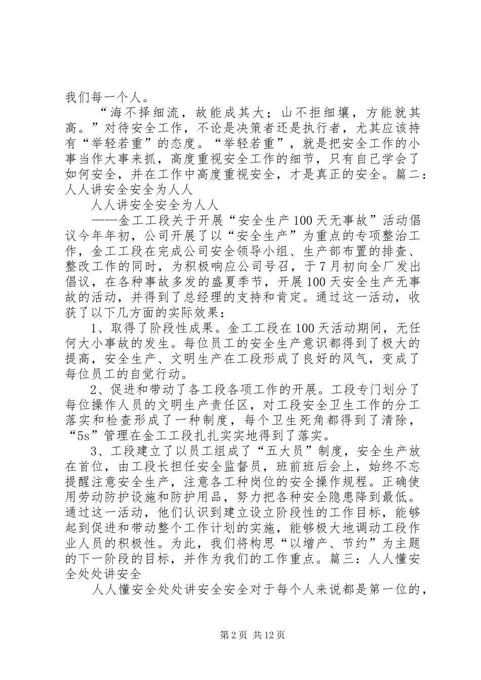 人人讲安全,安全为人人社会讲稿[大全]_第2页