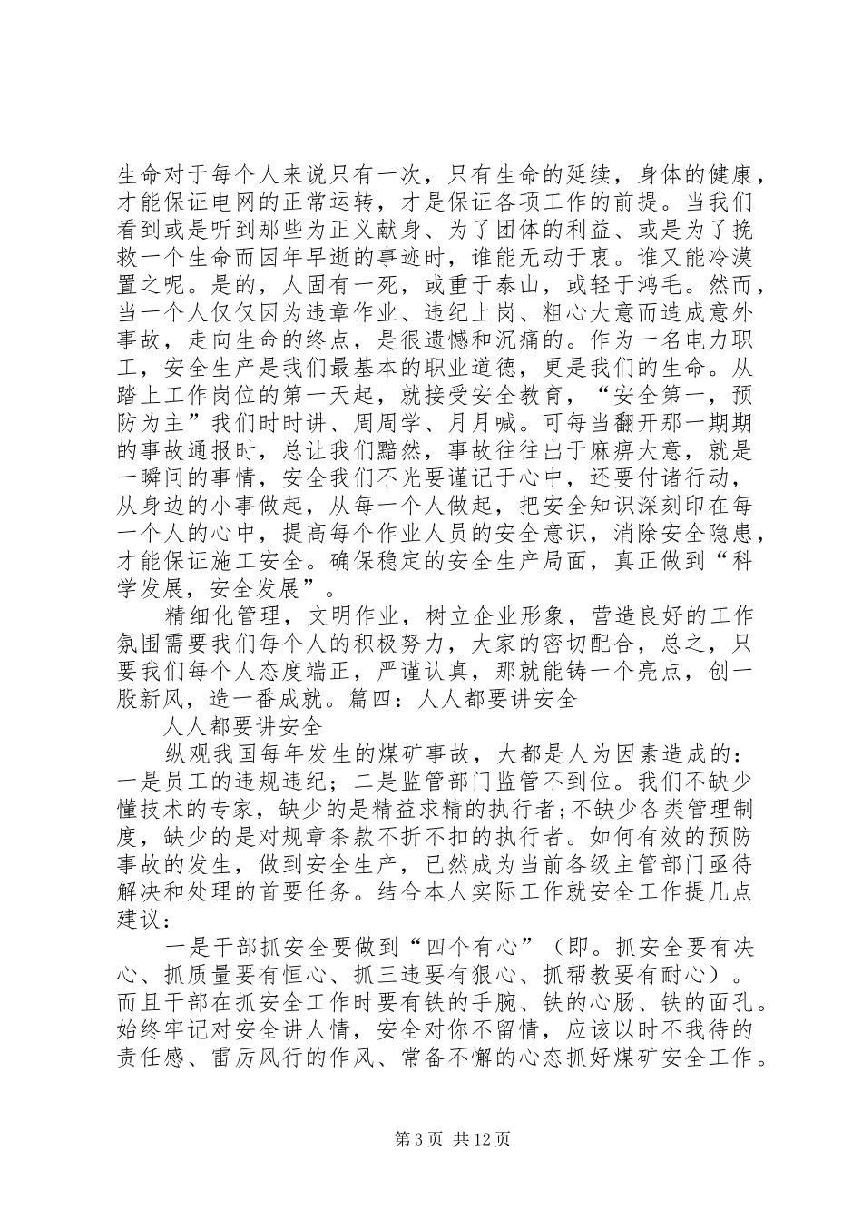人人讲安全,安全为人人社会讲稿[大全]_第3页