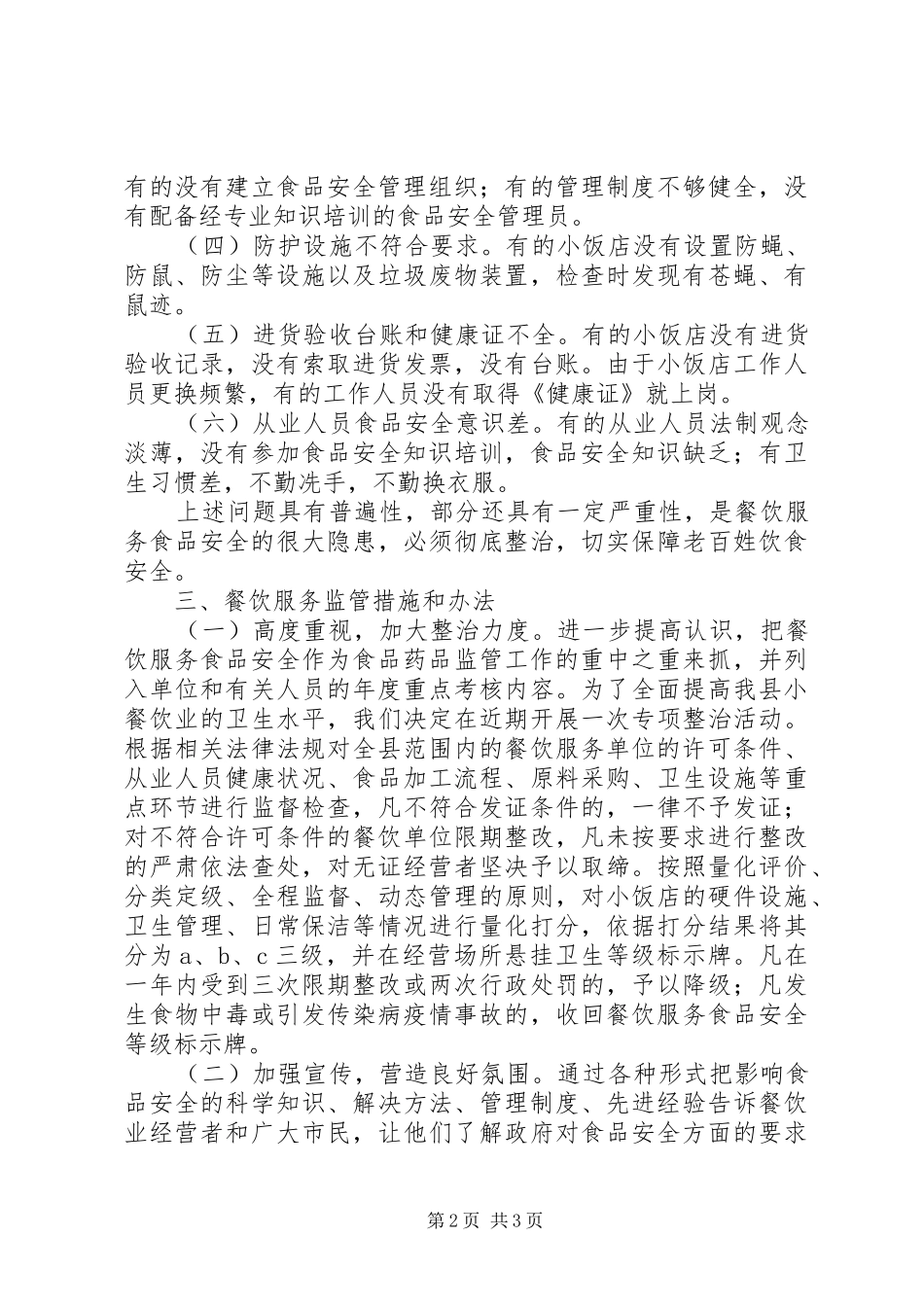 食品药品监管工作培训交流发言稿 (2)_第2页