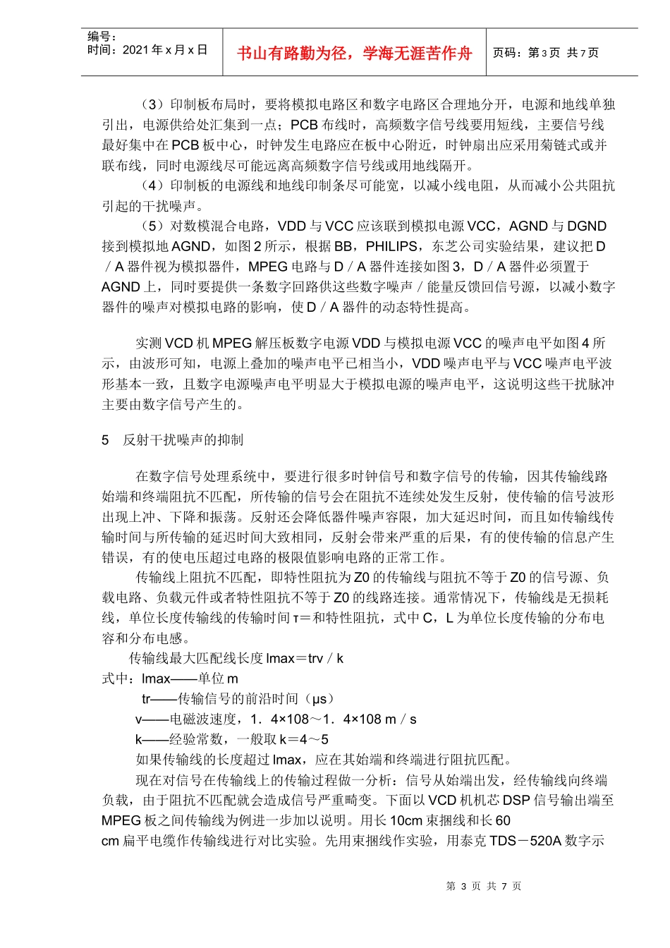 数字AV产品的抗干扰设计(doc7)(1)_第3页