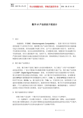 数字AV产品的抗干扰设计(doc7)(1)