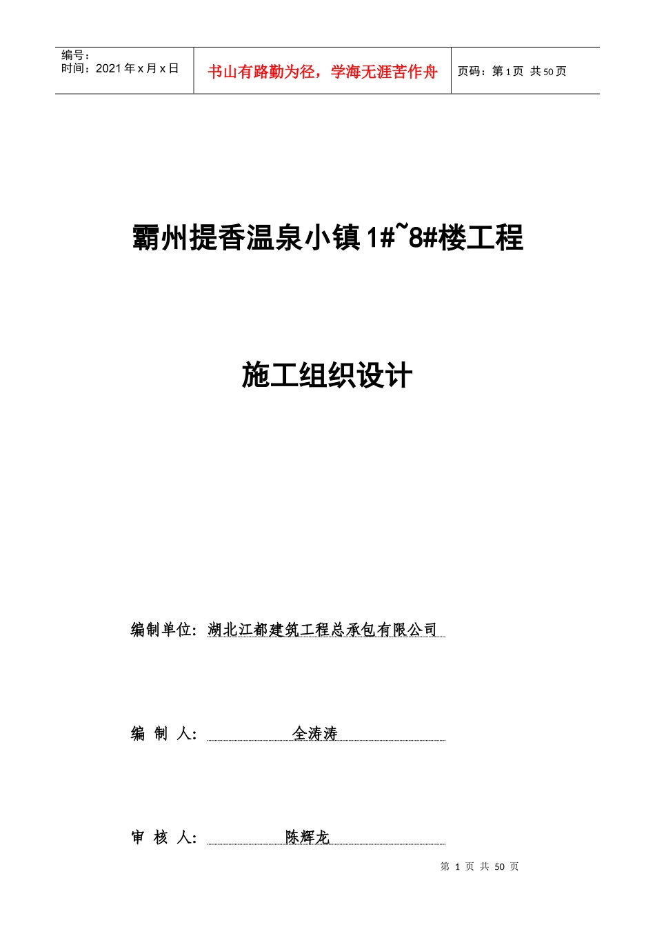 提香温泉小镇1～8施工组织设计_第1页