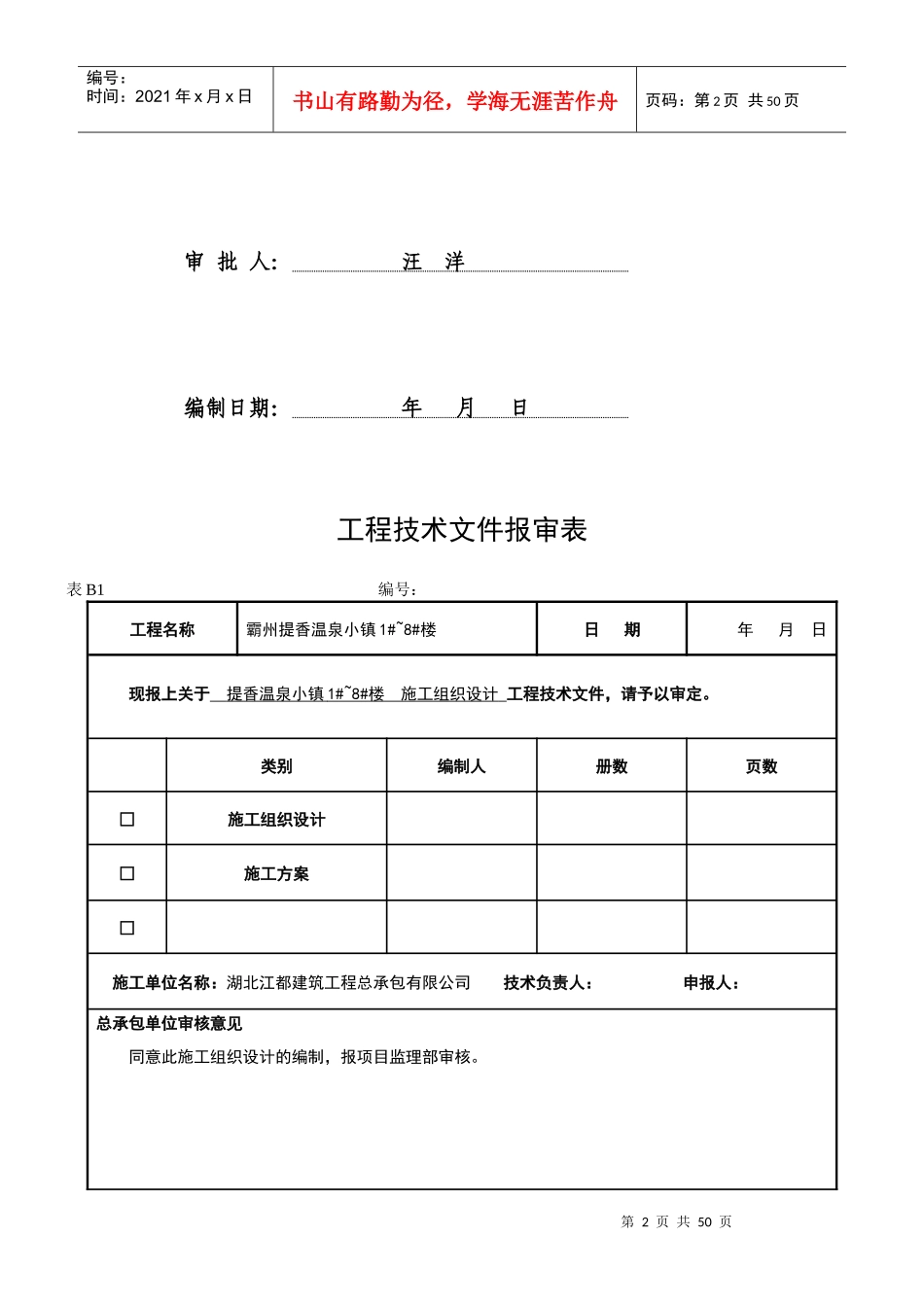 提香温泉小镇1～8施工组织设计_第2页