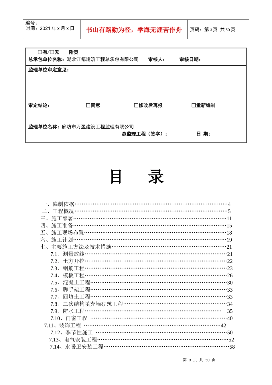 提香温泉小镇1～8施工组织设计_第3页