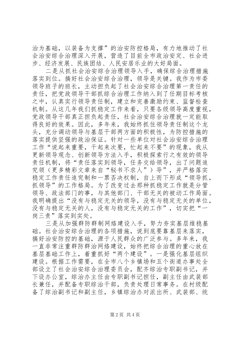 在地区社会治安综合治理表彰大会上的典型发言稿_第2页