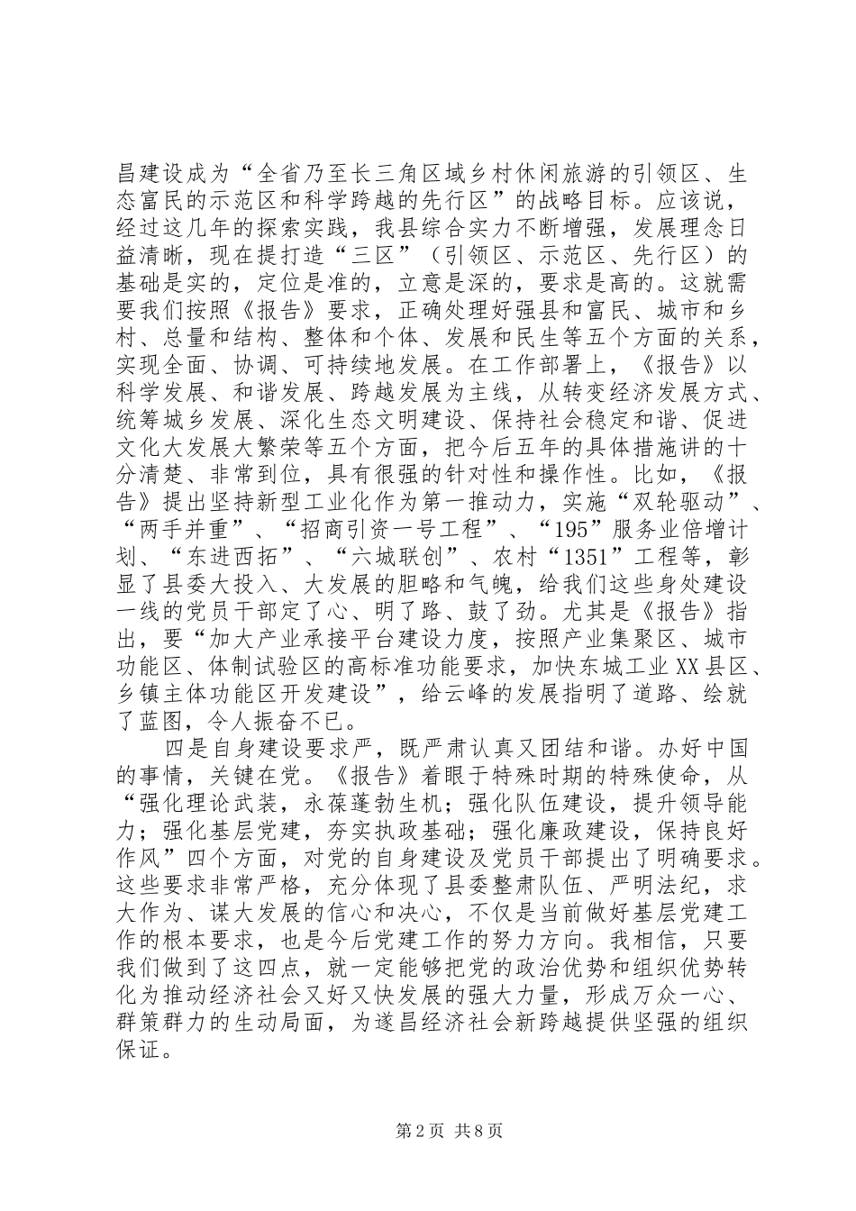 在党代会代表团分组讨论会上的发言稿_第2页
