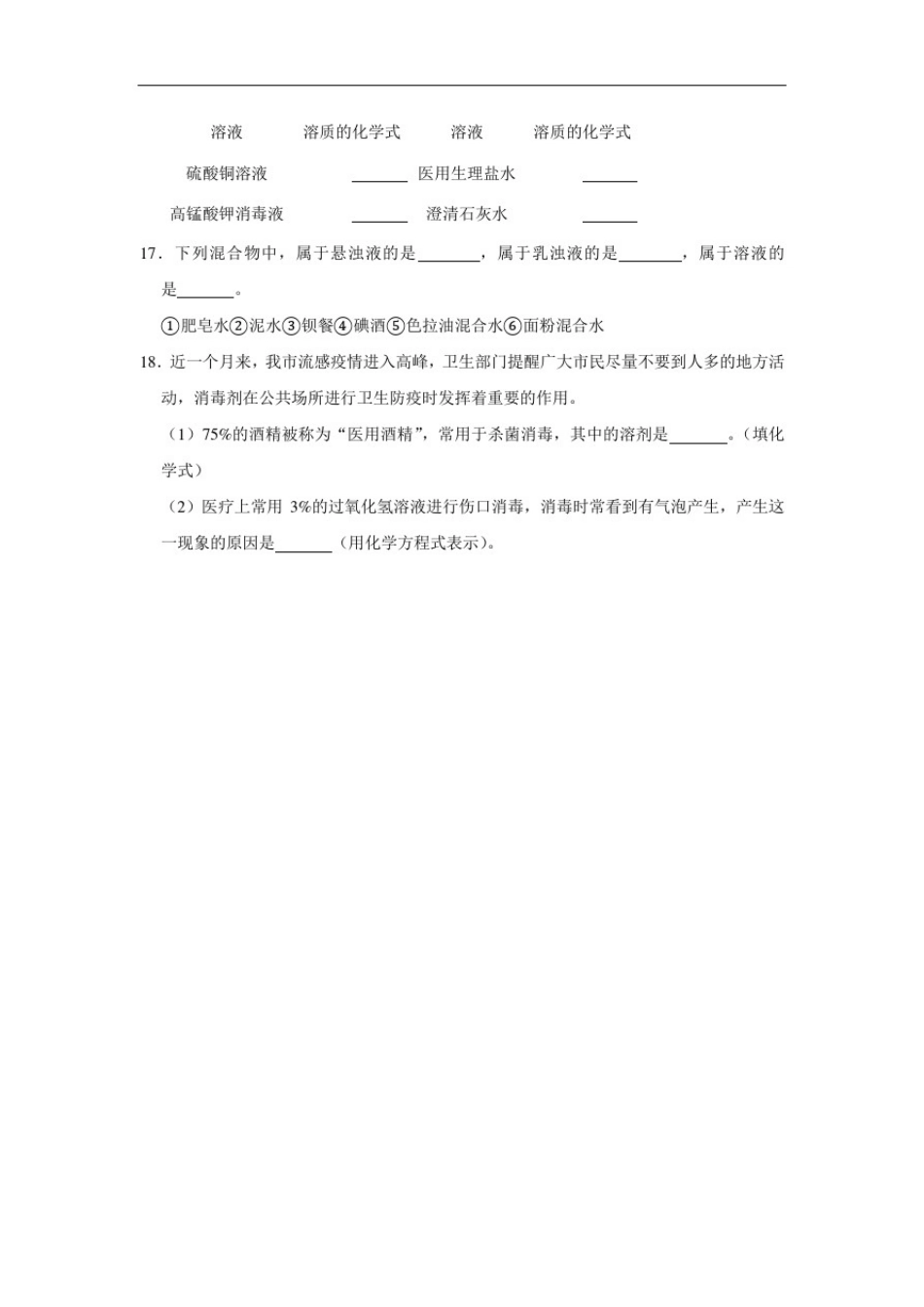 人教版九年级下册化学9.1溶液的形成同步习题(含解析)_第3页