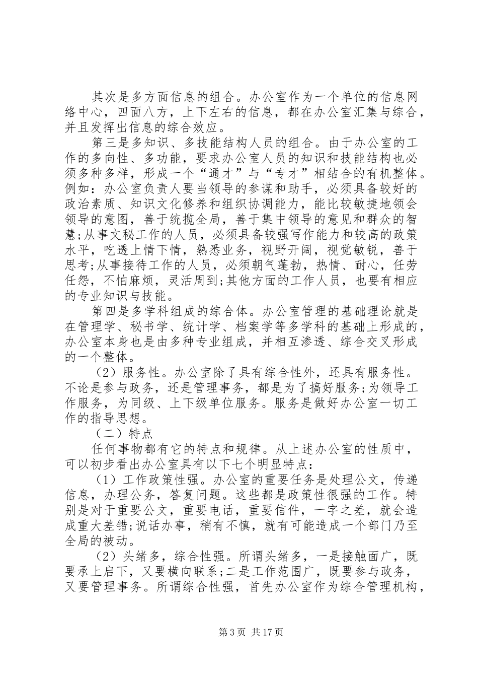 办公室业务培训讲稿_第3页