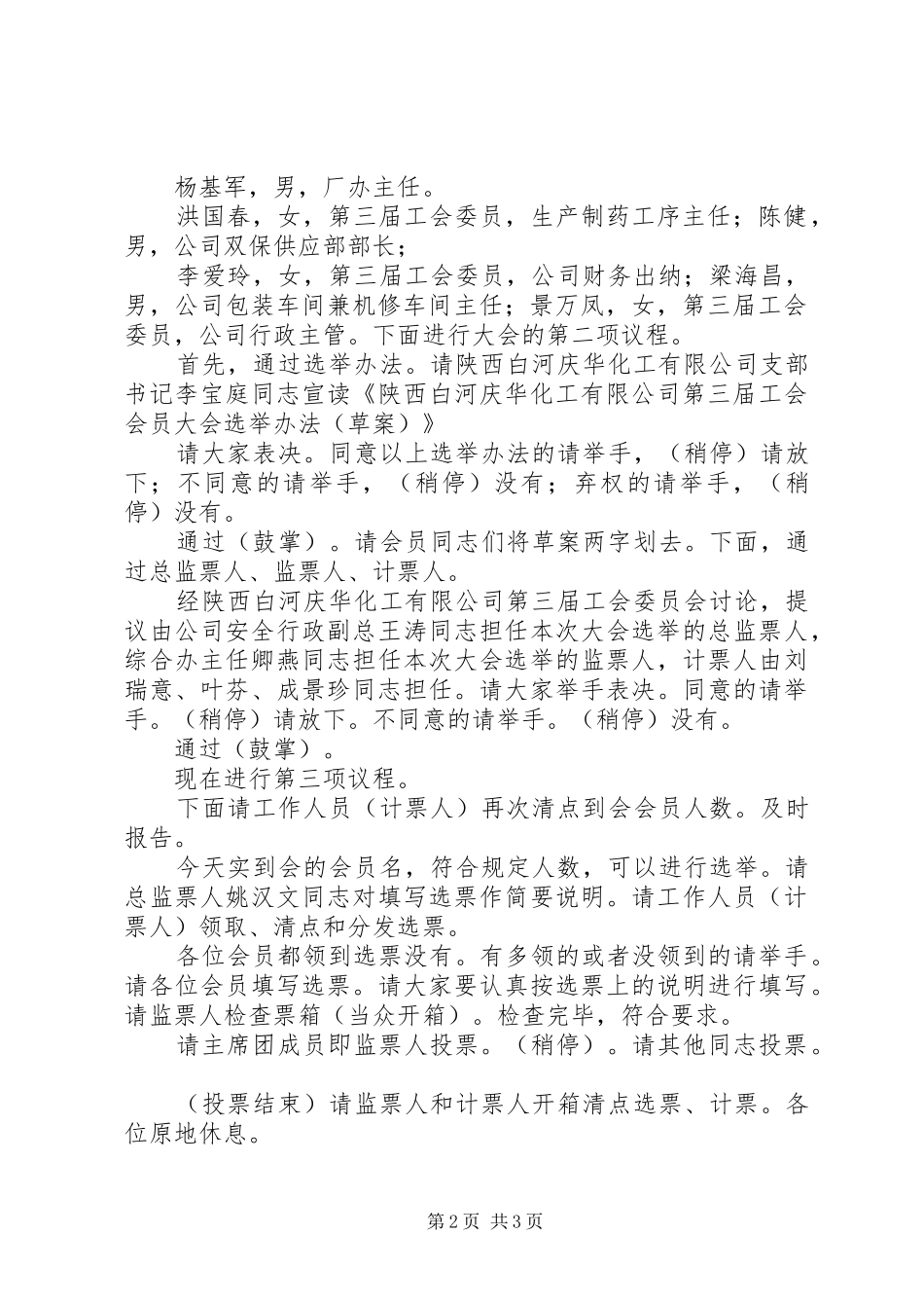 XX公司工会换届选举会议议程及发言_第2页