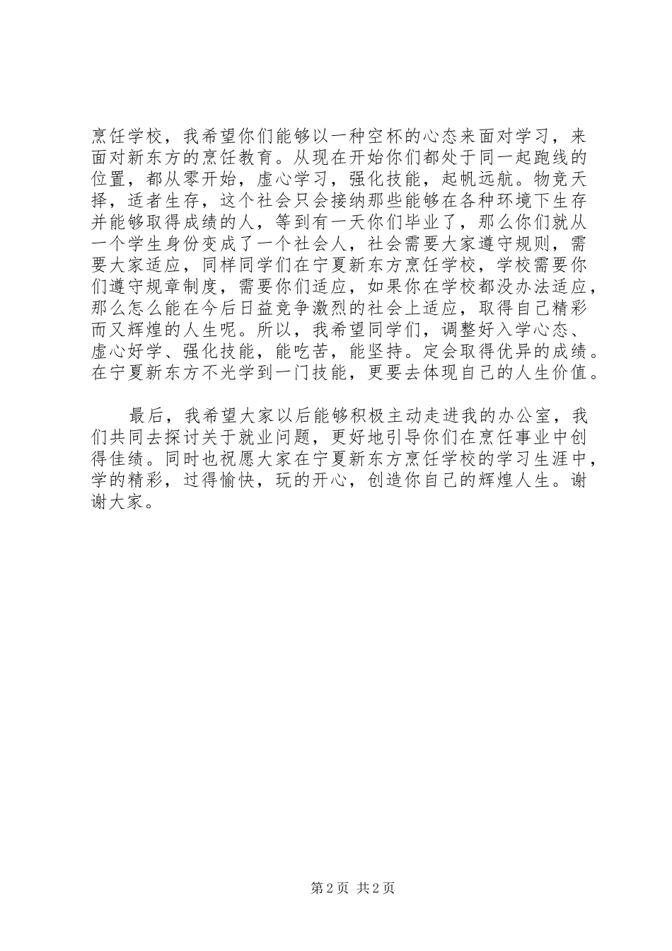 学校研修班开班典礼发言稿范文_第2页