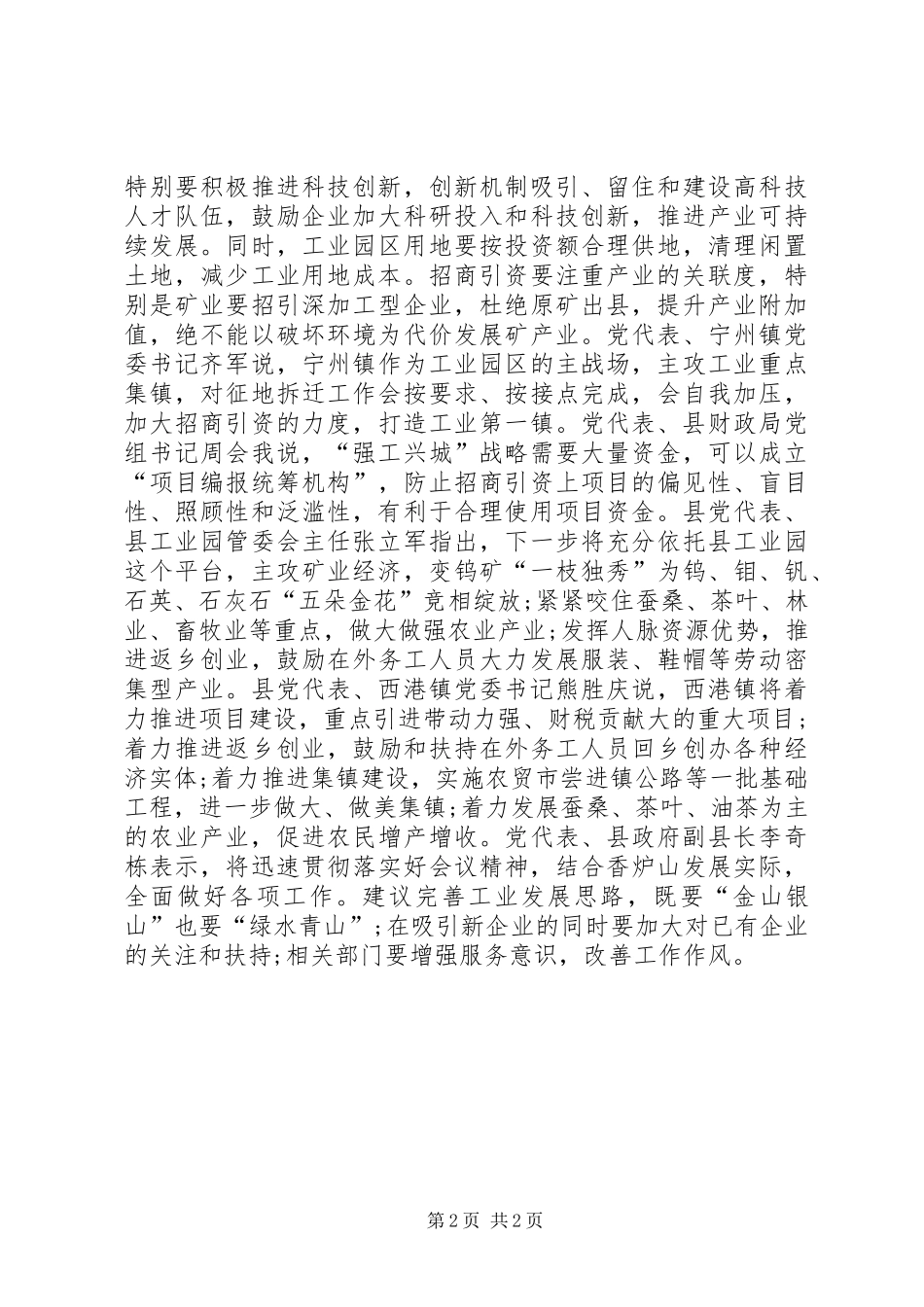 当选党代表发言稿_第2页