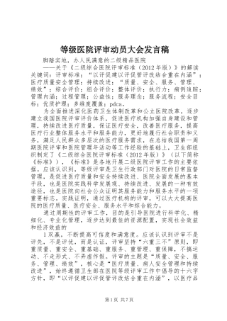 等级医院评审动员大会发言