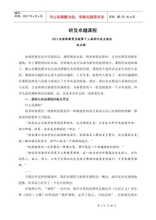 新教育实验研发卓越课程