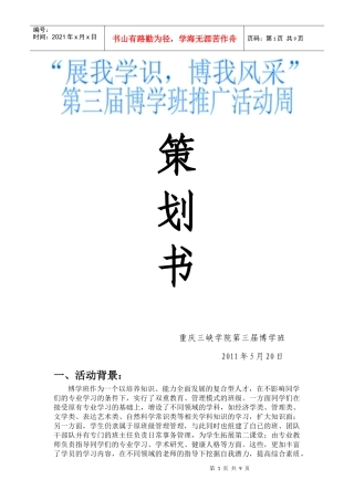 推广博学班策划