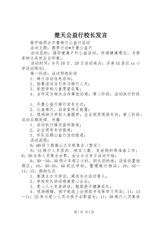 楚天公益行校长发言稿