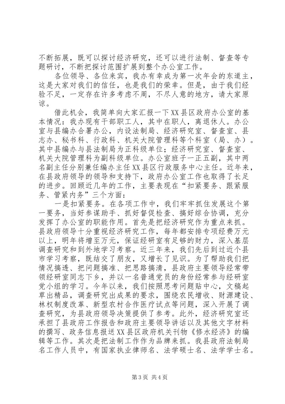 在毗邻县市政府办公室工作（经济研究）研讨会第一次年会上的发言稿_第3页