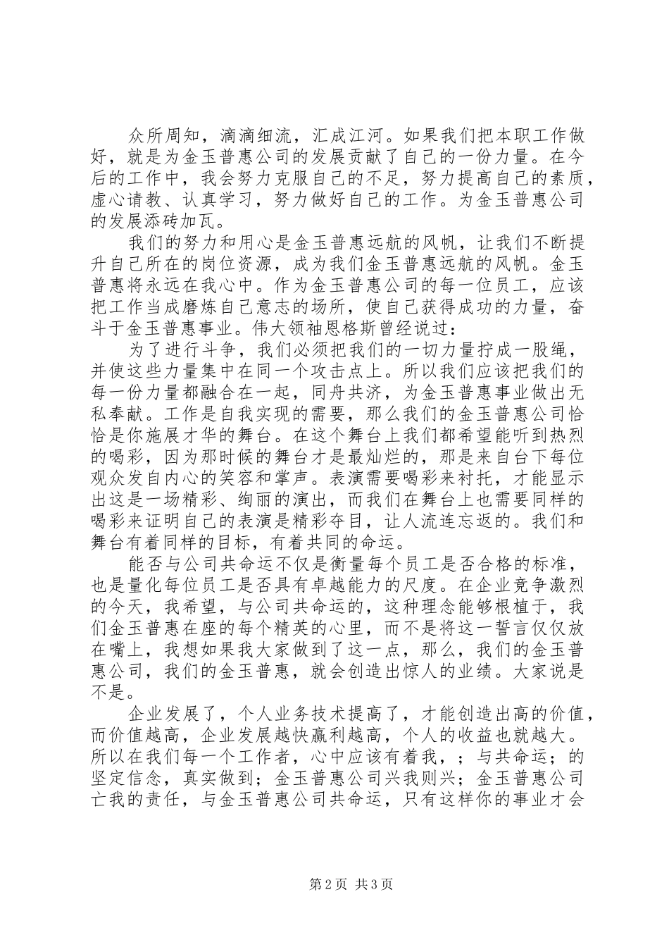 企业发展演讲稿_第2页