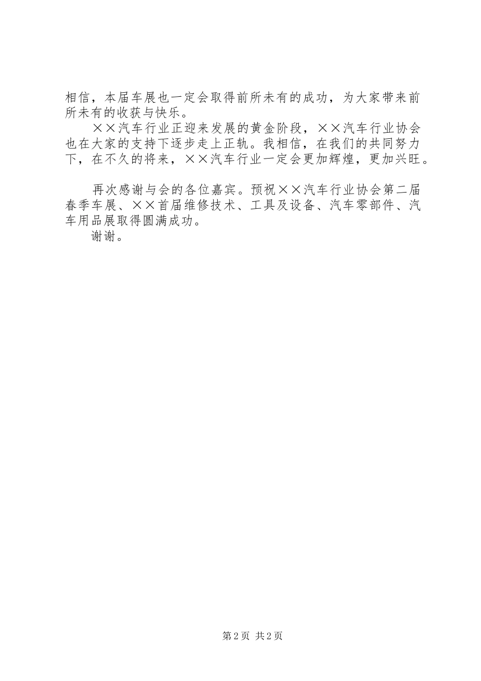 协会代表发言_第2页