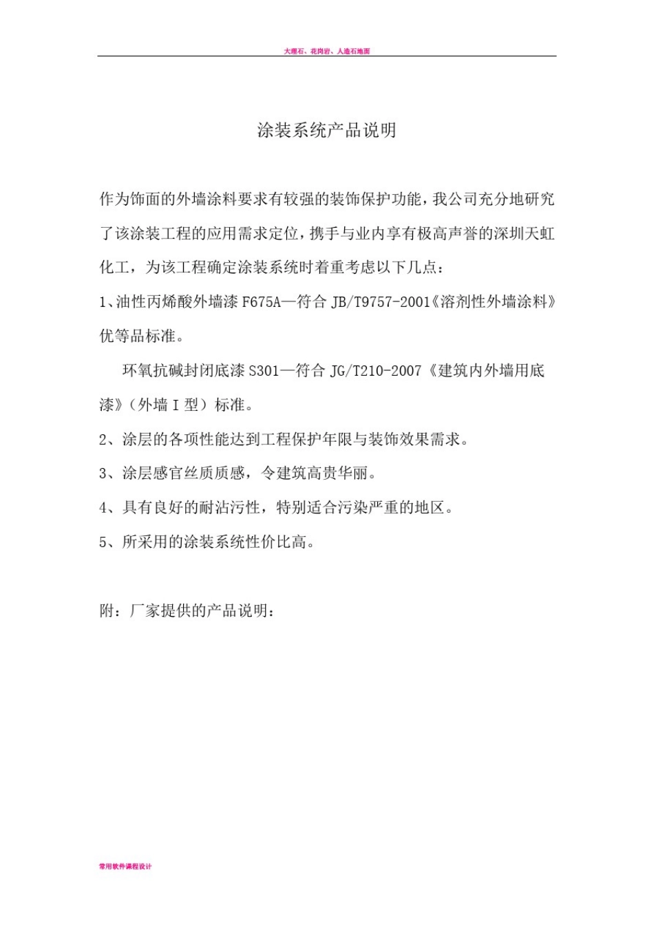 外墙涂装平涂施工方案模板_第3页